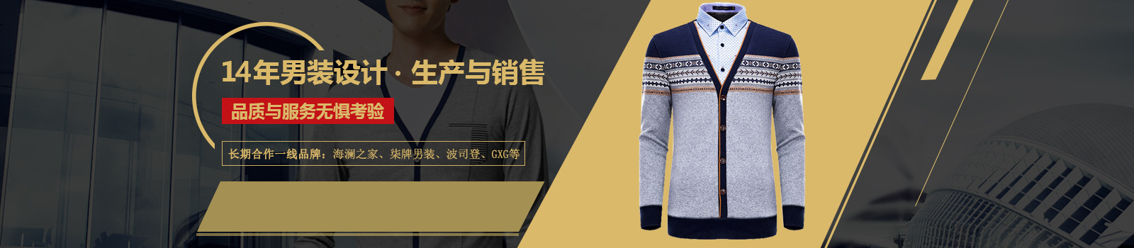 金鼎服飾-13年男裝設計生產(chǎn)與銷售