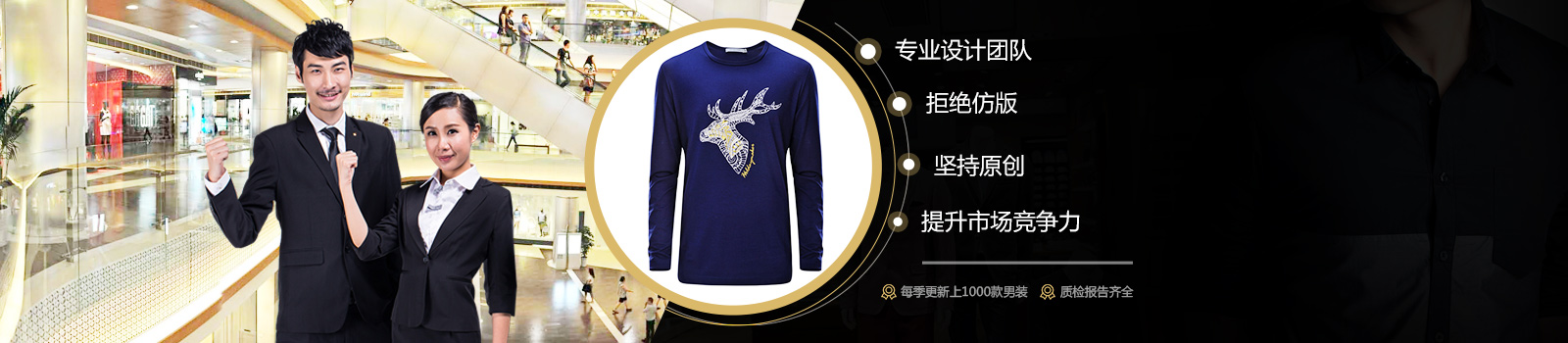 金鼎服飾-專業(yè)設(shè)計團隊 拒絕仿版 堅持原則 提升市場競爭力